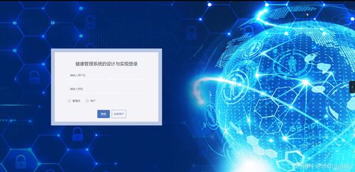 基于Python Flask框架的健康管理系统的设计与实现